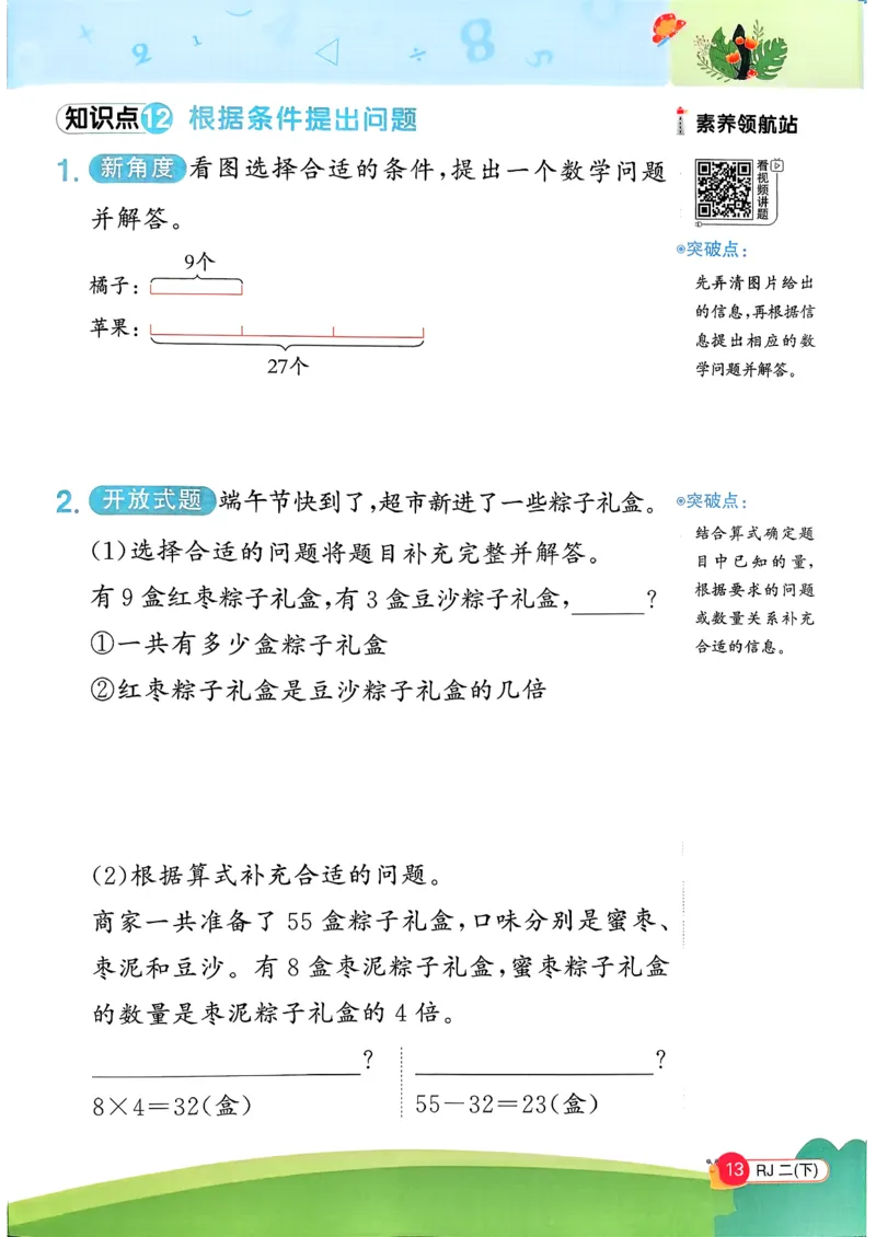 二下创新情景题应用阳光同学26春人教_26春人教版数学三下_09、练习题+试卷合集_-26春《计算小达人》_26春《阳光同学计算小达人》人教2下