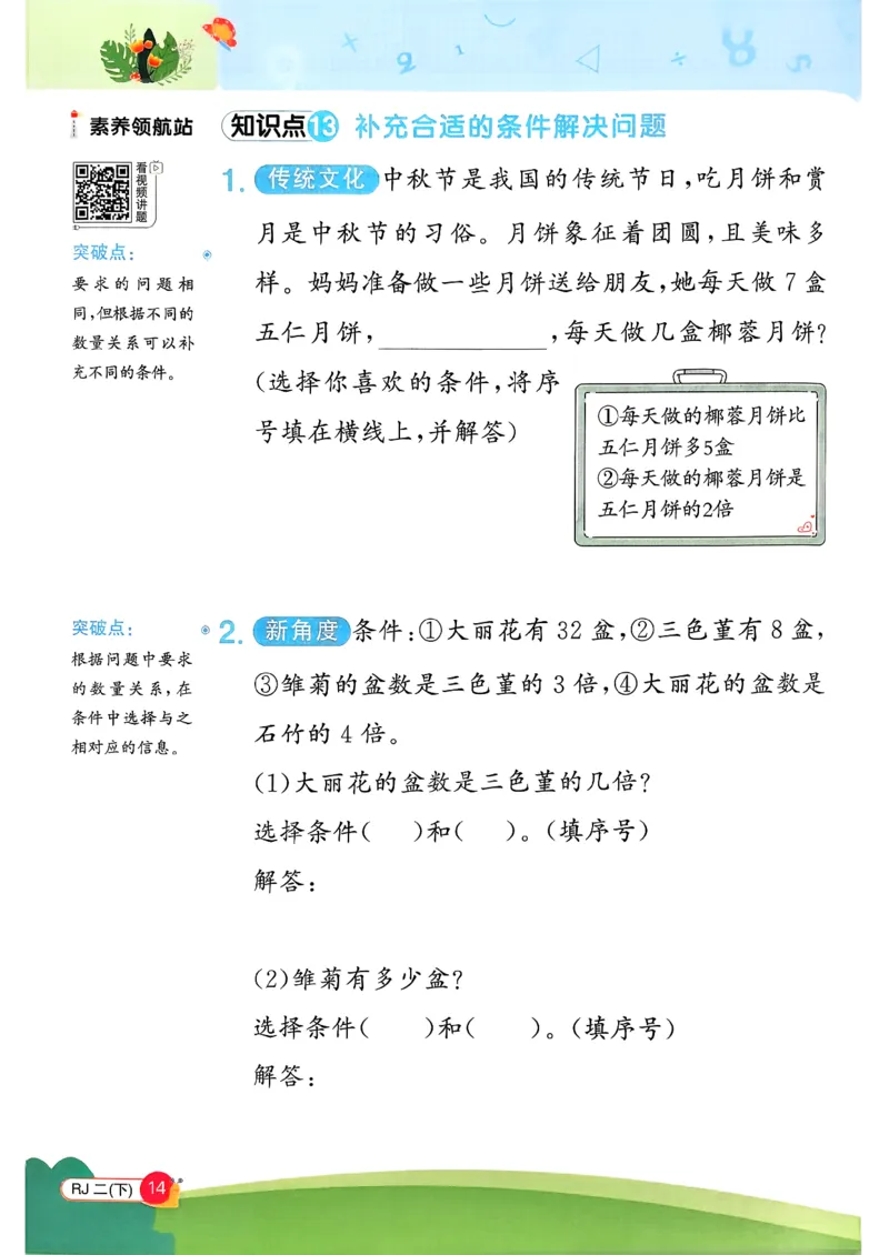 二下创新情景题应用阳光同学26春人教_26春人教版数学三下_09、练习题+试卷合集_-26春《计算小达人》_26春《阳光同学计算小达人》人教2下