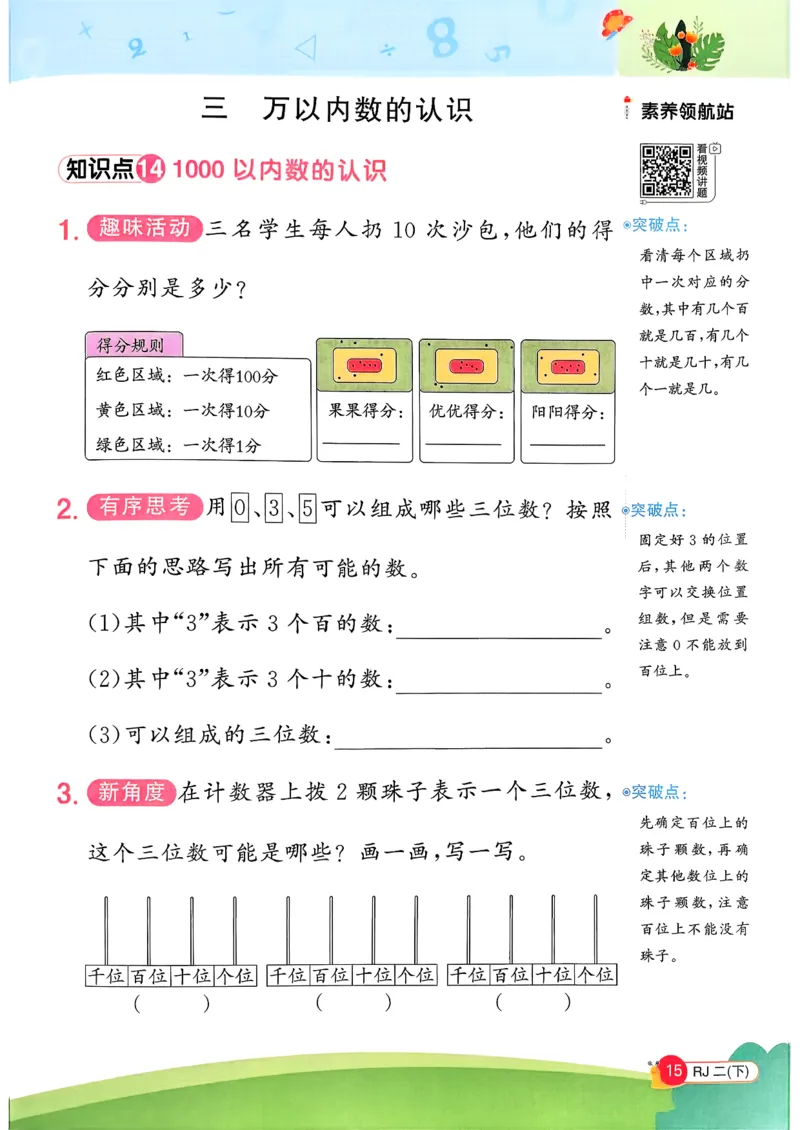 二下创新情景题应用阳光同学26春人教_26春人教版数学三下_09、练习题+试卷合集_-26春《计算小达人》_26春《阳光同学计算小达人》人教2下