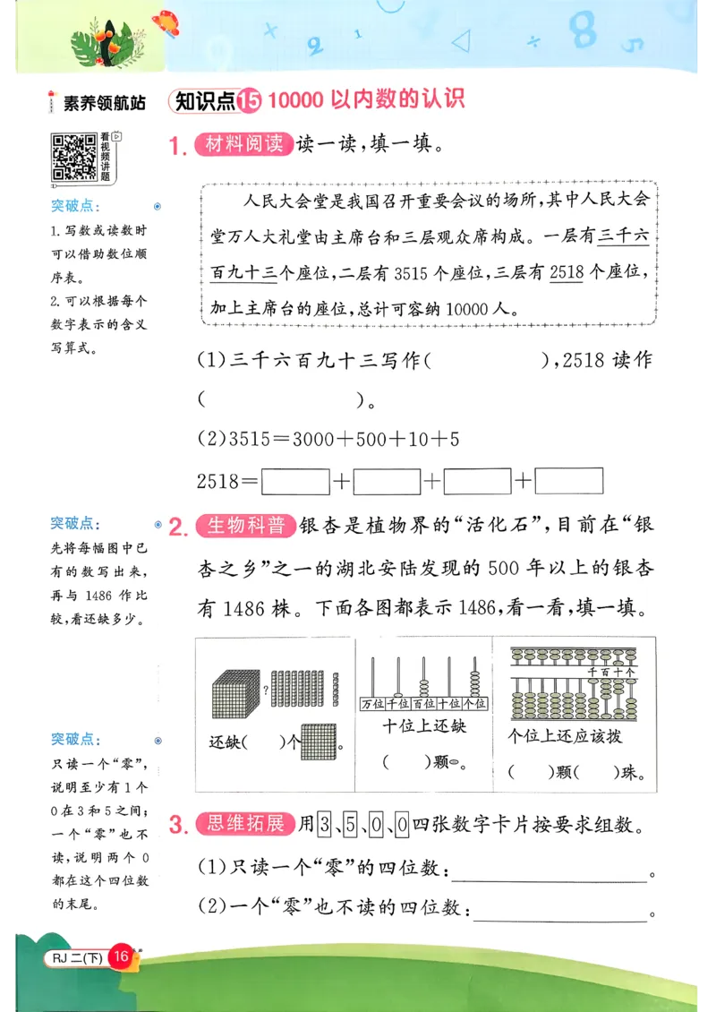 二下创新情景题应用阳光同学26春人教_26春人教版数学三下_09、练习题+试卷合集_-26春《计算小达人》_26春《阳光同学计算小达人》人教2下