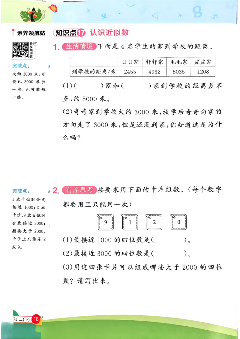 二下创新情景题应用阳光同学26春人教_26春人教版数学三下_09、练习题+试卷合集_-26春《计算小达人》_26春《阳光同学计算小达人》人教2下