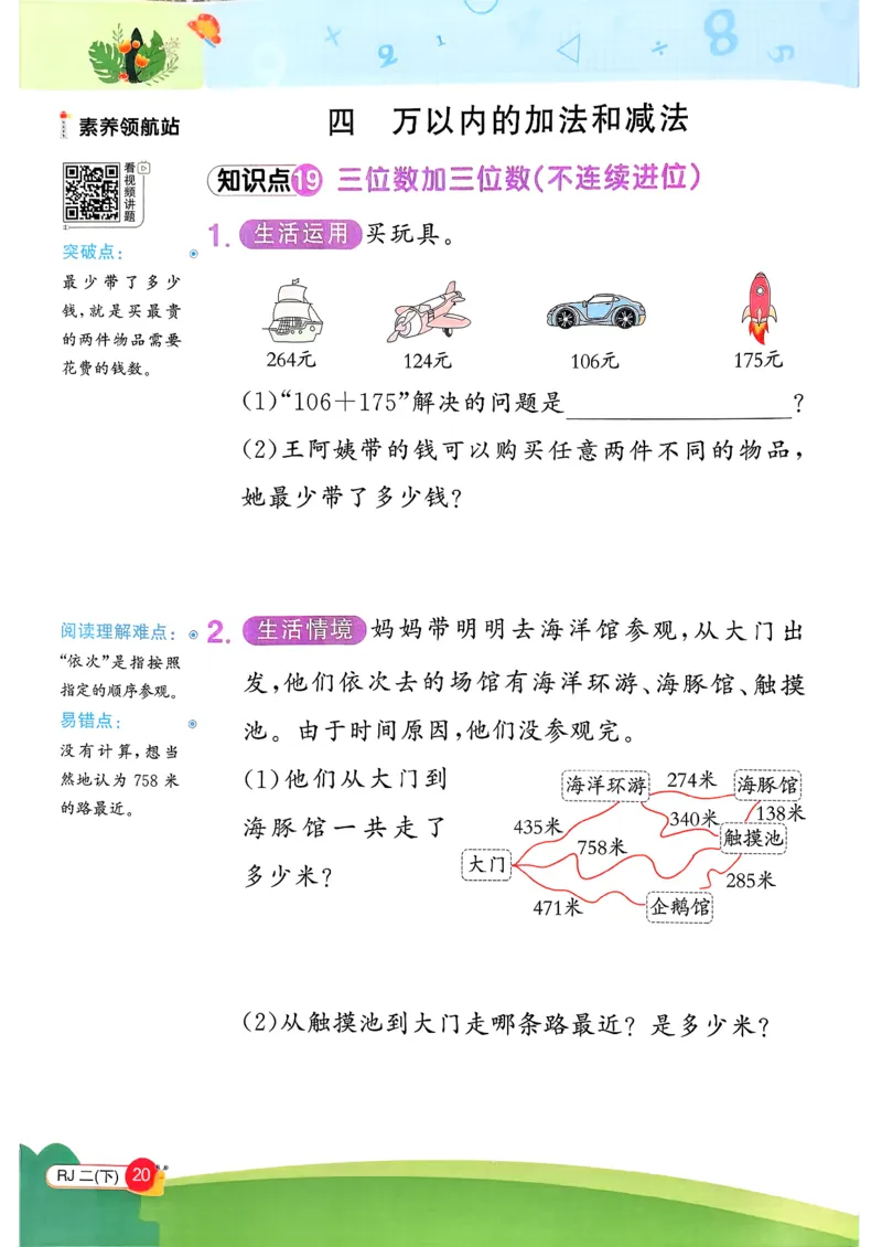 二下创新情景题应用阳光同学26春人教_26春人教版数学三下_09、练习题+试卷合集_-26春《计算小达人》_26春《阳光同学计算小达人》人教2下