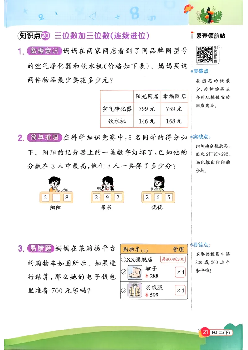 二下创新情景题应用阳光同学26春人教_26春人教版数学三下_09、练习题+试卷合集_-26春《计算小达人》_26春《阳光同学计算小达人》人教2下