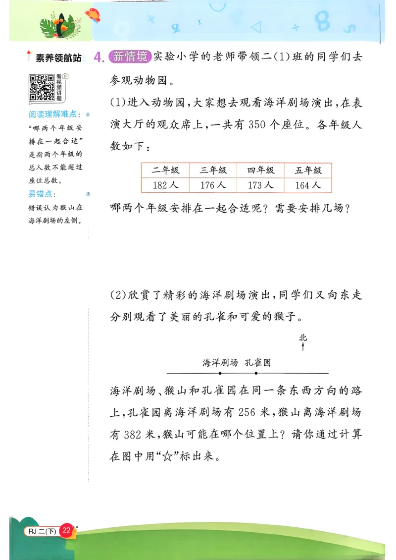 二下创新情景题应用阳光同学26春人教_26春人教版数学三下_09、练习题+试卷合集_-26春《计算小达人》_26春《阳光同学计算小达人》人教2下