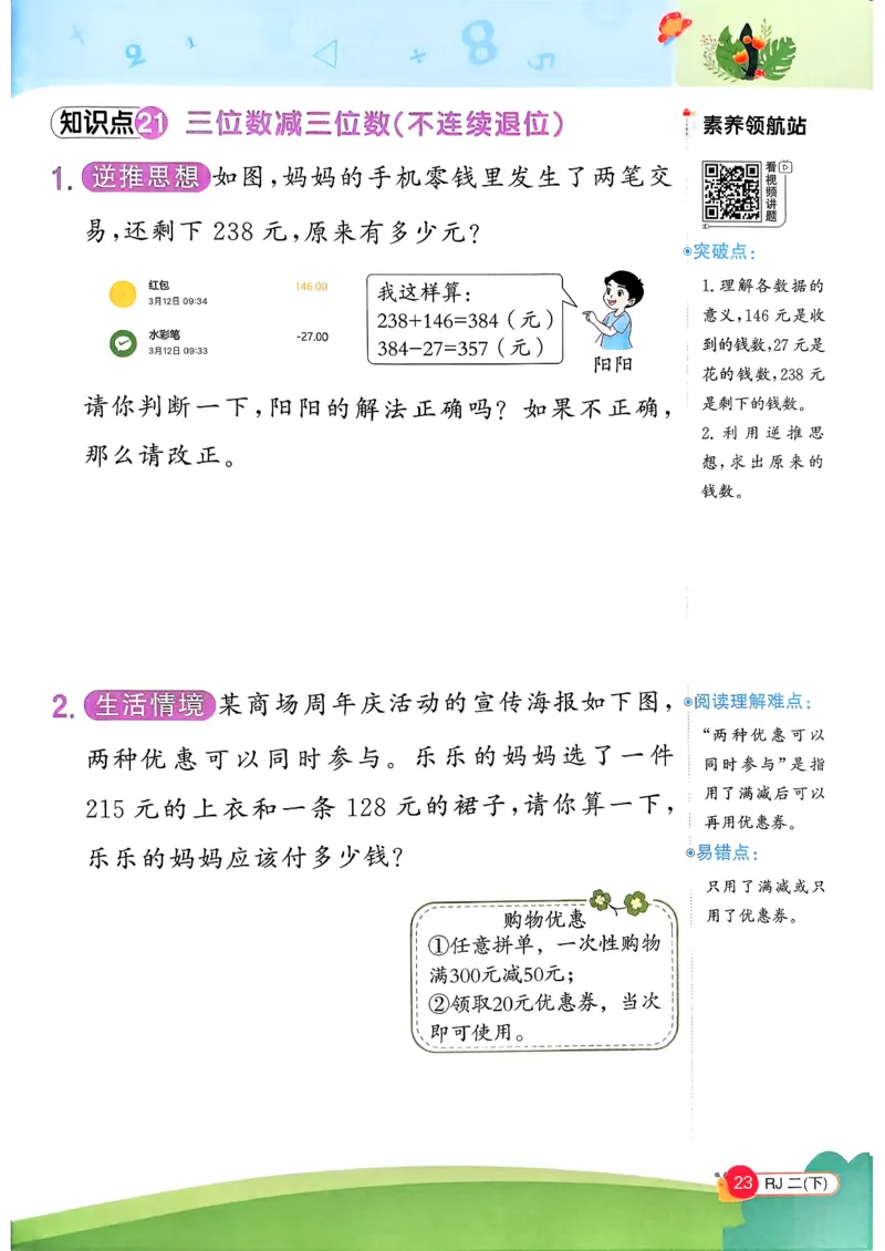 二下创新情景题应用阳光同学26春人教_26春人教版数学三下_09、练习题+试卷合集_-26春《计算小达人》_26春《阳光同学计算小达人》人教2下