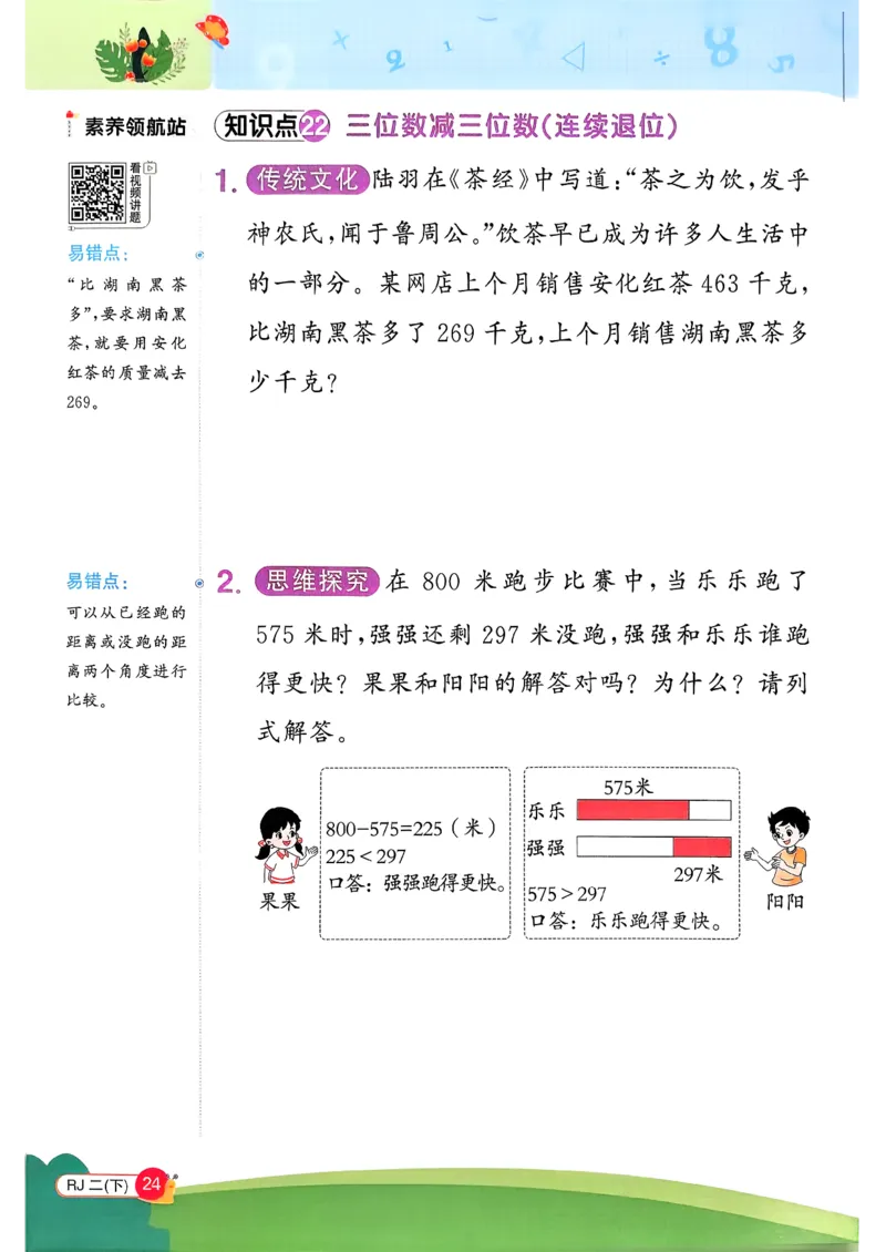二下创新情景题应用阳光同学26春人教_26春人教版数学三下_09、练习题+试卷合集_-26春《计算小达人》_26春《阳光同学计算小达人》人教2下