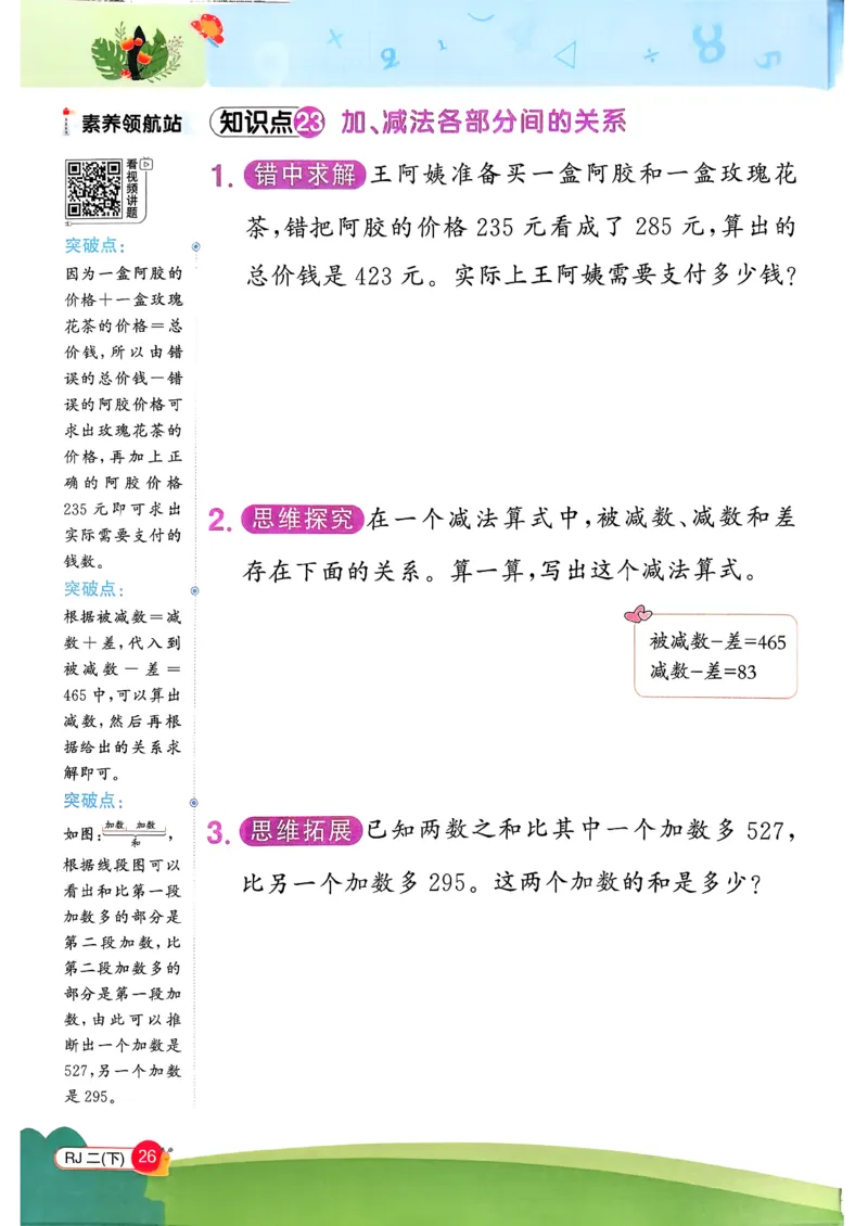 二下创新情景题应用阳光同学26春人教_26春人教版数学三下_09、练习题+试卷合集_-26春《计算小达人》_26春《阳光同学计算小达人》人教2下