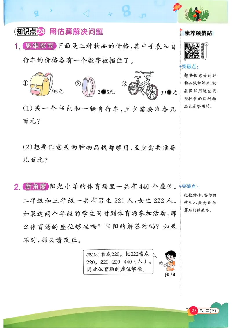 二下创新情景题应用阳光同学26春人教_26春人教版数学三下_09、练习题+试卷合集_-26春《计算小达人》_26春《阳光同学计算小达人》人教2下