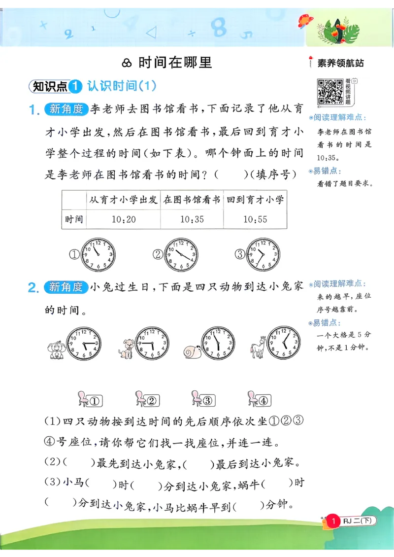 二下创新情景题应用阳光同学26春人教_26春人教版数学三下_09、练习题+试卷合集_-26春《计算小达人》_26春《阳光同学计算小达人》人教2下