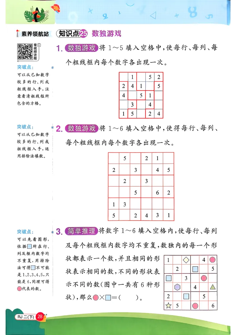 二下创新情景题应用阳光同学26春人教_26春人教版数学三下_09、练习题+试卷合集_-26春《计算小达人》_26春《阳光同学计算小达人》人教2下