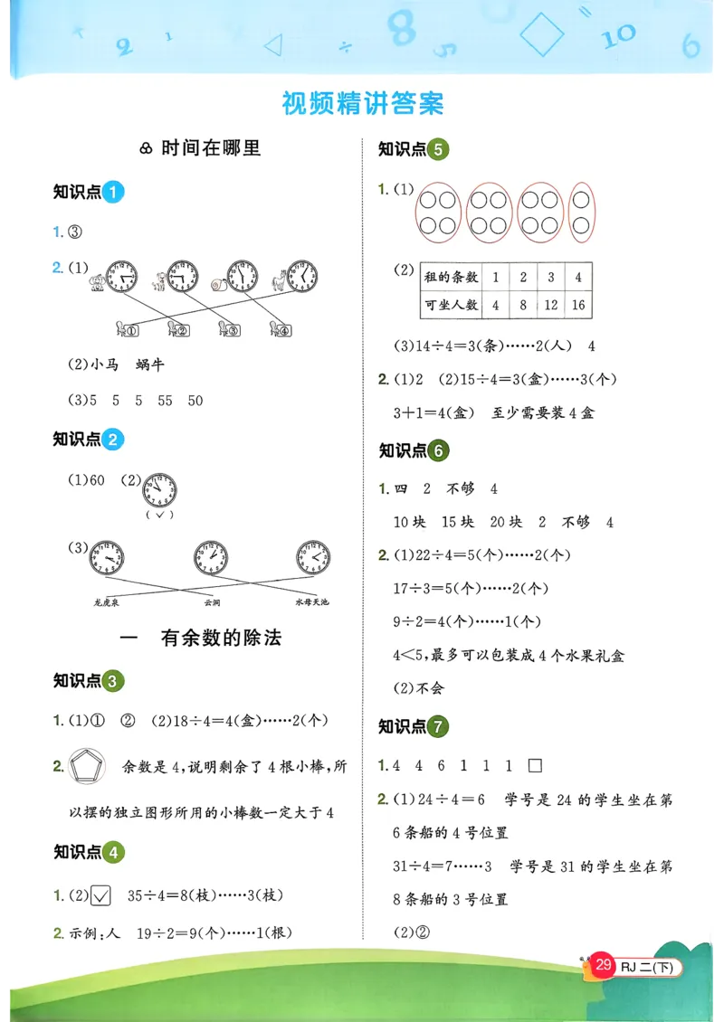 二下创新情景题应用阳光同学26春人教_26春人教版数学三下_09、练习题+试卷合集_-26春《计算小达人》_26春《阳光同学计算小达人》人教2下