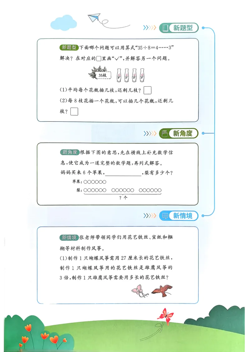 二下创新情景题应用阳光同学26春人教_26春人教版数学三下_09、练习题+试卷合集_-26春《计算小达人》_26春《阳光同学计算小达人》人教2下