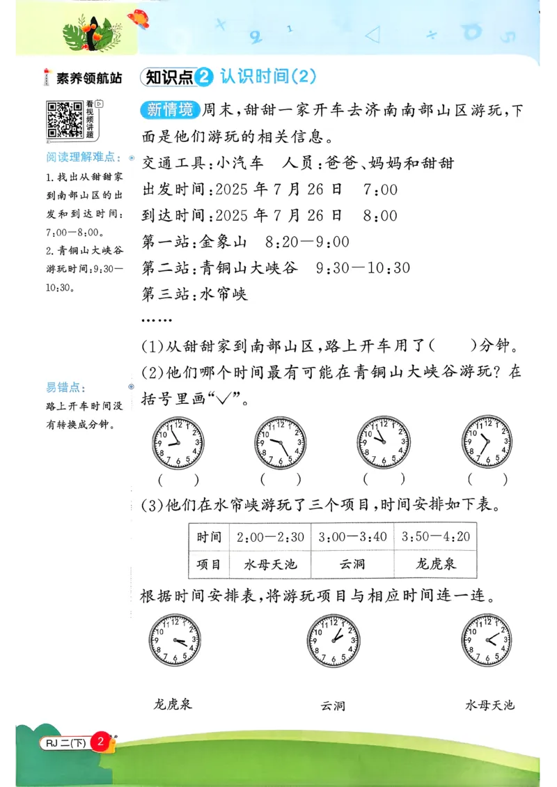 二下创新情景题应用阳光同学26春人教_26春人教版数学三下_09、练习题+试卷合集_-26春《计算小达人》_26春《阳光同学计算小达人》人教2下