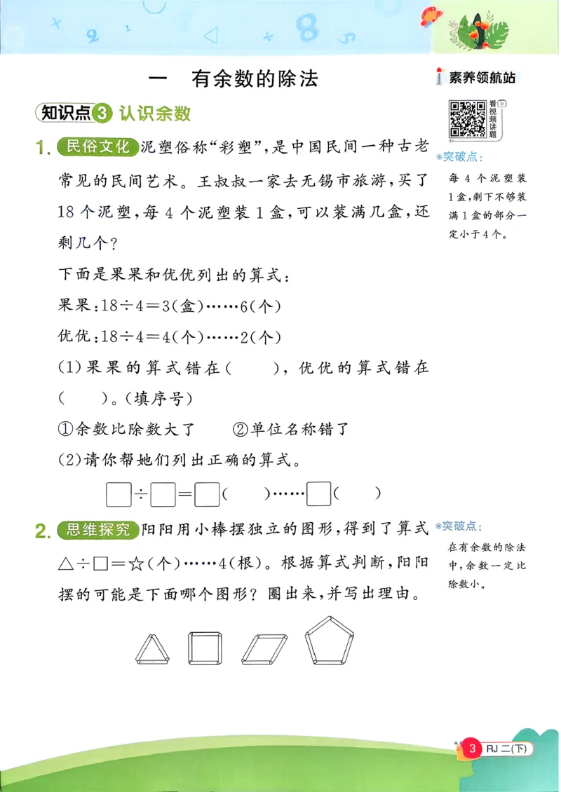 二下创新情景题应用阳光同学26春人教_26春人教版数学三下_09、练习题+试卷合集_-26春《计算小达人》_26春《阳光同学计算小达人》人教2下
