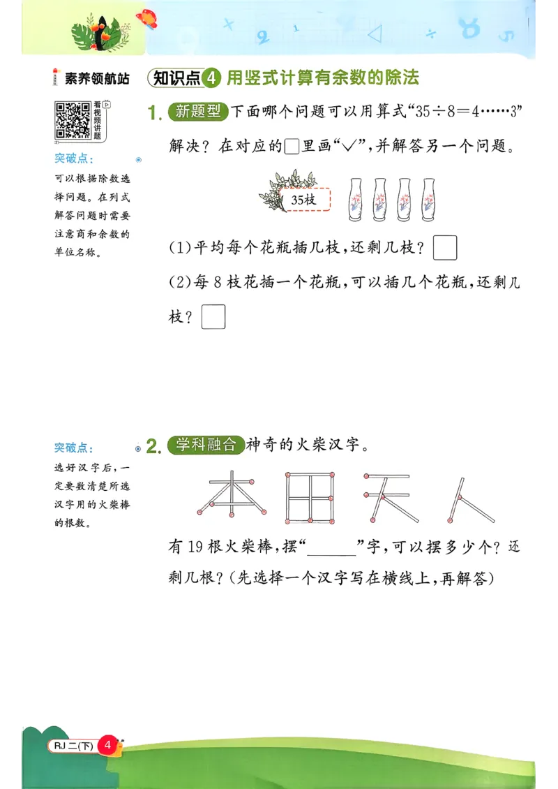 二下创新情景题应用阳光同学26春人教_26春人教版数学三下_09、练习题+试卷合集_-26春《计算小达人》_26春《阳光同学计算小达人》人教2下