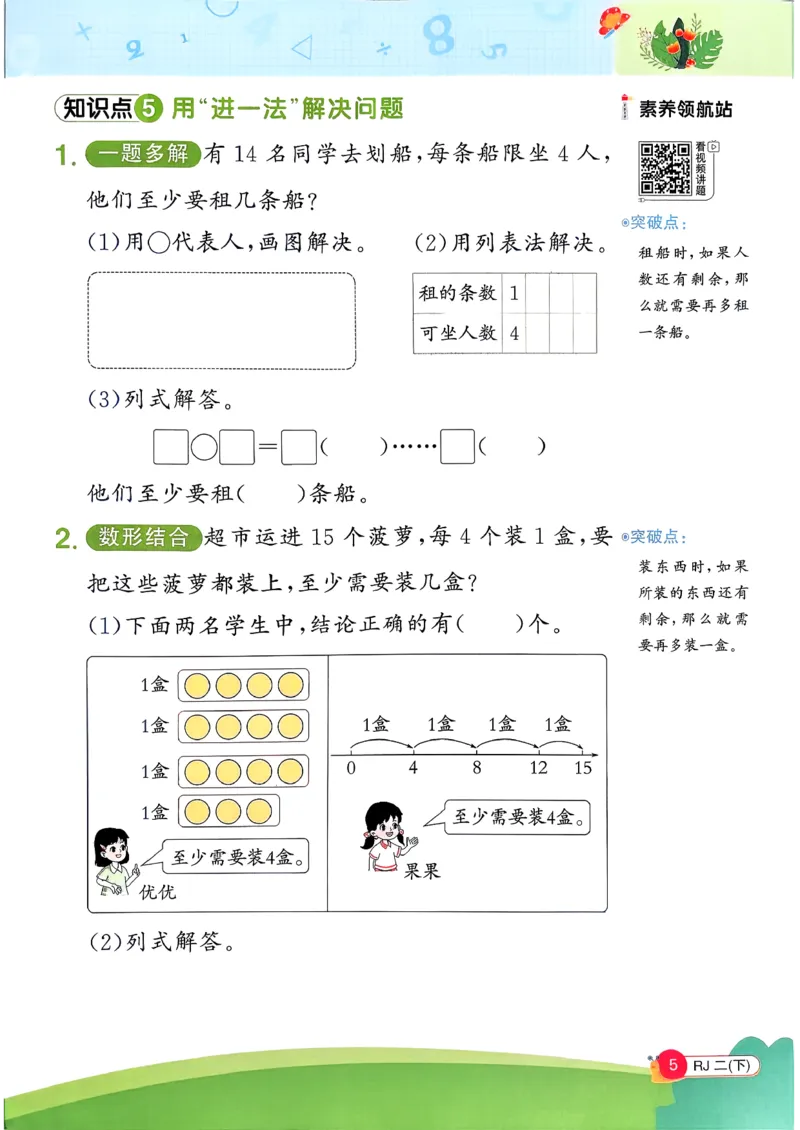 二下创新情景题应用阳光同学26春人教_26春人教版数学三下_09、练习题+试卷合集_-26春《计算小达人》_26春《阳光同学计算小达人》人教2下