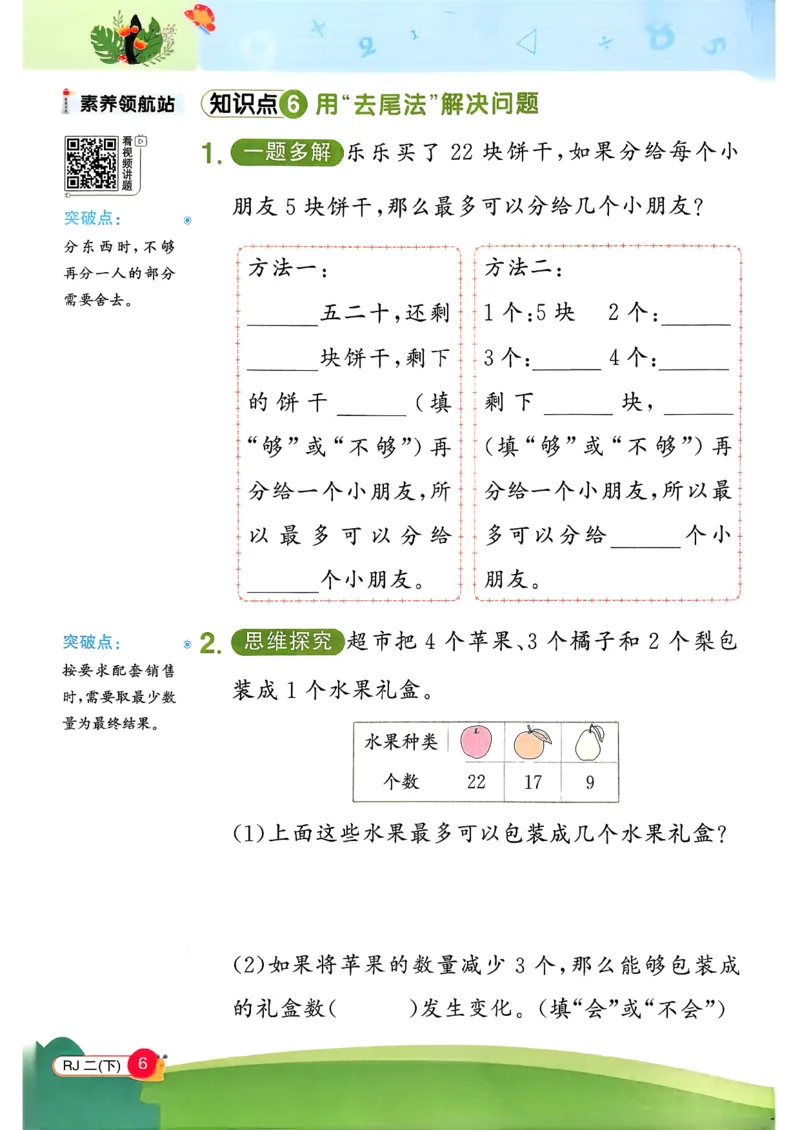 二下创新情景题应用阳光同学26春人教_26春人教版数学三下_09、练习题+试卷合集_-26春《计算小达人》_26春《阳光同学计算小达人》人教2下