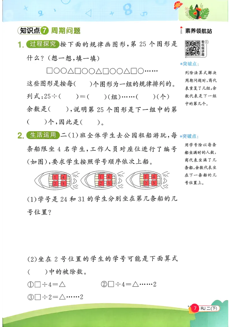 二下创新情景题应用阳光同学26春人教_26春人教版数学三下_09、练习题+试卷合集_-26春《计算小达人》_26春《阳光同学计算小达人》人教2下