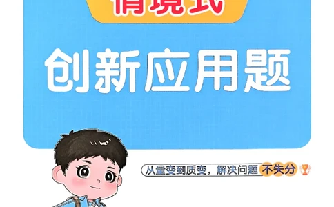 二下创新情景题应用阳光同学26春人教_26春人教版数学三下_09、练习题+试卷合集_-26春《计算小达人》_26春《阳光同学计算小达人》人教2下