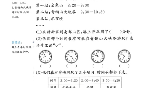 二下创新情景题应用阳光同学26春人教_26春人教版数学三下_09、练习题+试卷合集_-26春《计算小达人》_26春《阳光同学计算小达人》人教2下
