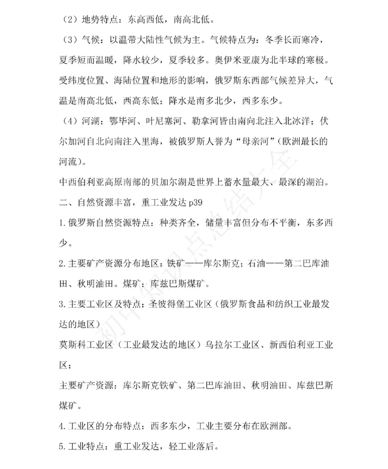 仁爱版地理七年级下册知识点汇总_24秋《初中各科知识点梳理》_初中地理《知识梳理》7-8年级上下册_仁爱版初中地理7-8年级上下册知识梳理_仁爱版地理七年级下册知识点汇总
