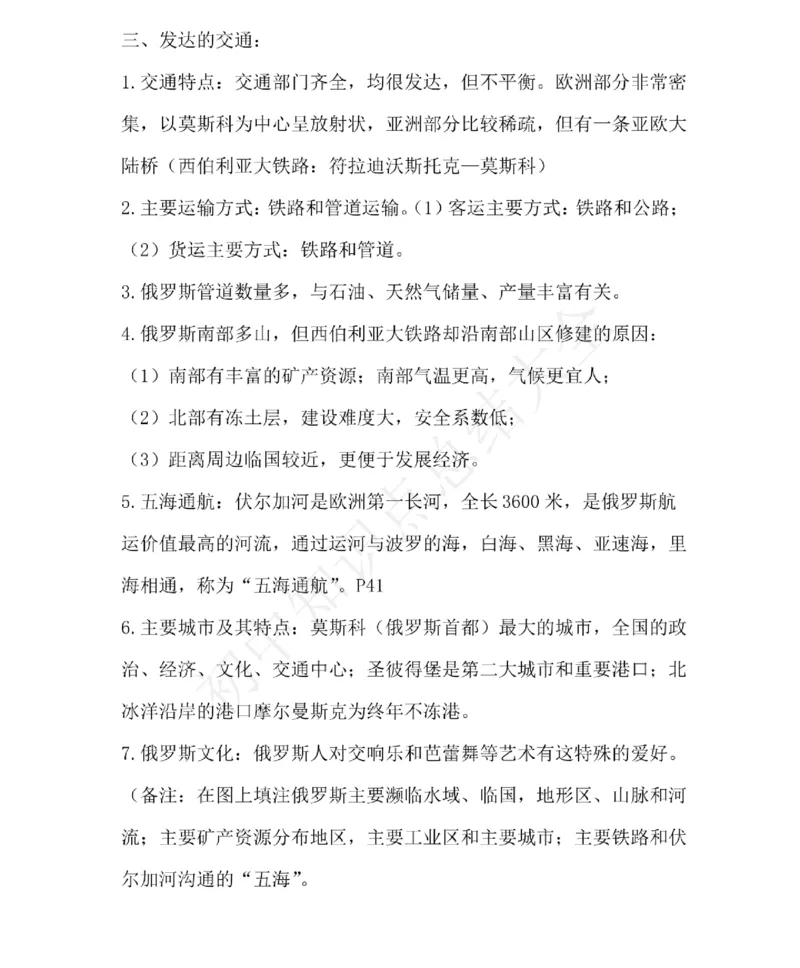 仁爱版地理七年级下册知识点汇总_24秋《初中各科知识点梳理》_初中地理《知识梳理》7-8年级上下册_仁爱版初中地理7-8年级上下册知识梳理_仁爱版地理七年级下册知识点汇总