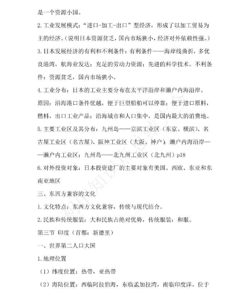 仁爱版地理七年级下册知识点汇总_24秋《初中各科知识点梳理》_初中地理《知识梳理》7-8年级上下册_仁爱版初中地理7-8年级上下册知识梳理_仁爱版地理七年级下册知识点汇总