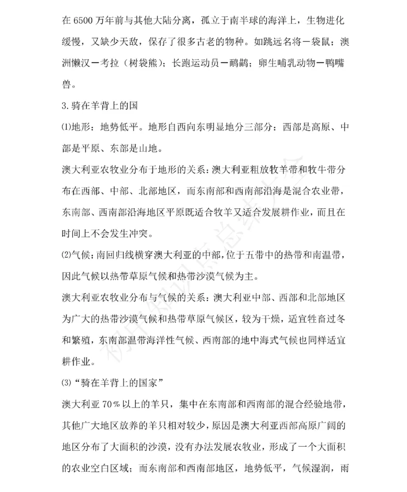仁爱版地理七年级下册知识点汇总_24秋《初中各科知识点梳理》_初中地理《知识梳理》7-8年级上下册_仁爱版初中地理7-8年级上下册知识梳理_仁爱版地理七年级下册知识点汇总