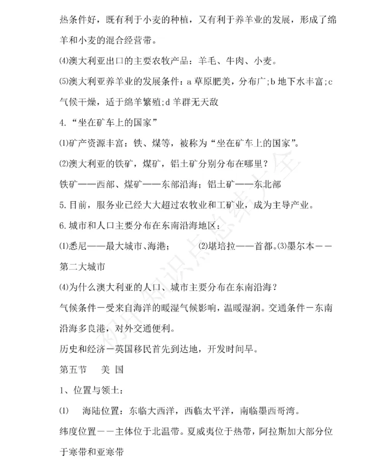仁爱版地理七年级下册知识点汇总_24秋《初中各科知识点梳理》_初中地理《知识梳理》7-8年级上下册_仁爱版初中地理7-8年级上下册知识梳理_仁爱版地理七年级下册知识点汇总