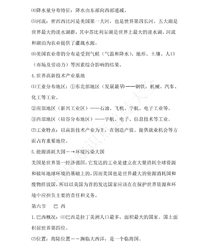 仁爱版地理七年级下册知识点汇总_24秋《初中各科知识点梳理》_初中地理《知识梳理》7-8年级上下册_仁爱版初中地理7-8年级上下册知识梳理_仁爱版地理七年级下册知识点汇总