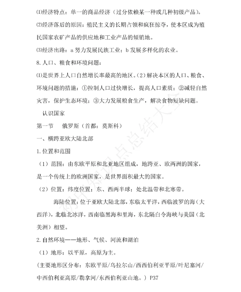 仁爱版地理七年级下册知识点汇总_24秋《初中各科知识点梳理》_初中地理《知识梳理》7-8年级上下册_仁爱版初中地理7-8年级上下册知识梳理_仁爱版地理七年级下册知识点汇总