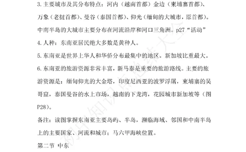 仁爱版地理七年级下册知识点汇总_24秋《初中各科知识点梳理》_初中地理《知识梳理》7-8年级上下册_仁爱版初中地理7-8年级上下册知识梳理_仁爱版地理七年级下册知识点汇总
