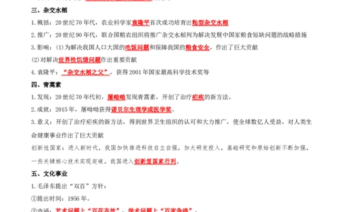 （知识清单）第六单元科技文化与社会生活-_新八下历史_00、更新资料3月23日_第二套(4)_单元知识复习专项-U89_2024版