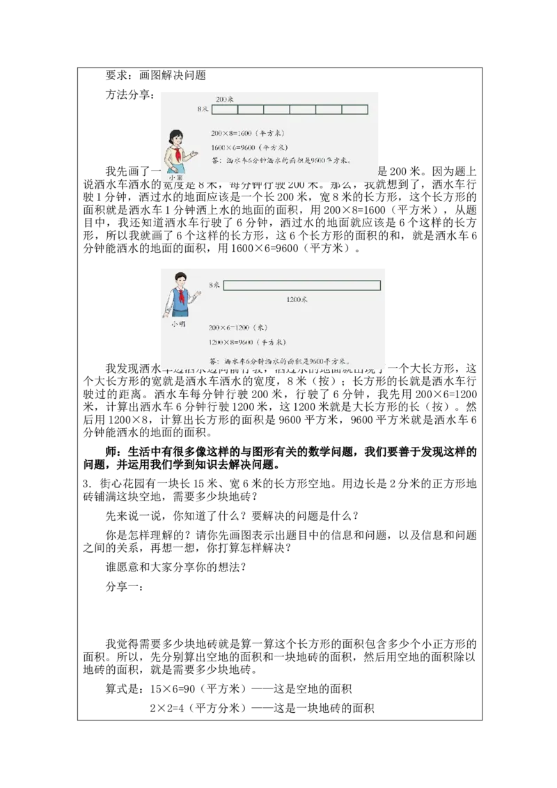 5.9面积练习(2)教学设计_26春人教版数学三下_00、更新资料3月18日_教学设计(3)_3年级下册（教案）新插图_第5单元面积