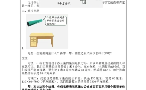 5.9面积练习(2)教学设计_26春人教版数学三下_00、更新资料3月18日_教学设计(3)_3年级下册（教案）新插图_第5单元面积