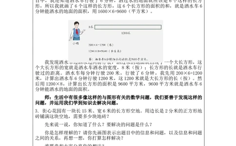 5.9面积练习(2)教学设计_26春人教版数学三下_00、更新资料3月18日_教学设计(3)_3年级下册（教案）新插图_第5单元面积