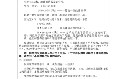 5.9面积练习(2)教学设计_26春人教版数学三下_00、更新资料3月18日_教学设计(3)_3年级下册（教案）新插图_第5单元面积