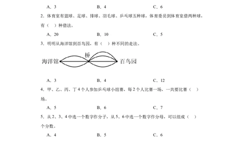 8.1数学广角&mdash;&mdash;搭配问题（同步练习）-三年级数学下册(人教版)_26春人教版数学三下_00、更新资料3月18日_分层作业-K14_2024版