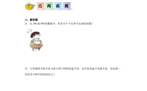 8.1数学广角&mdash;&mdash;搭配问题（同步练习）-三年级数学下册(人教版)_26春人教版数学三下_00、更新资料3月18日_分层作业-K14_2024版