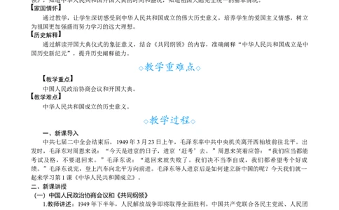 第1课　中华人民共和国成立_新八下历史_00、教案完整版_第一单元　中华人民共和国成立和社会主义制度建立