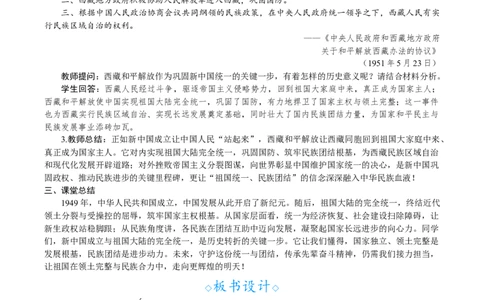 第1课　中华人民共和国成立_新八下历史_00、教案完整版_第一单元　中华人民共和国成立和社会主义制度建立