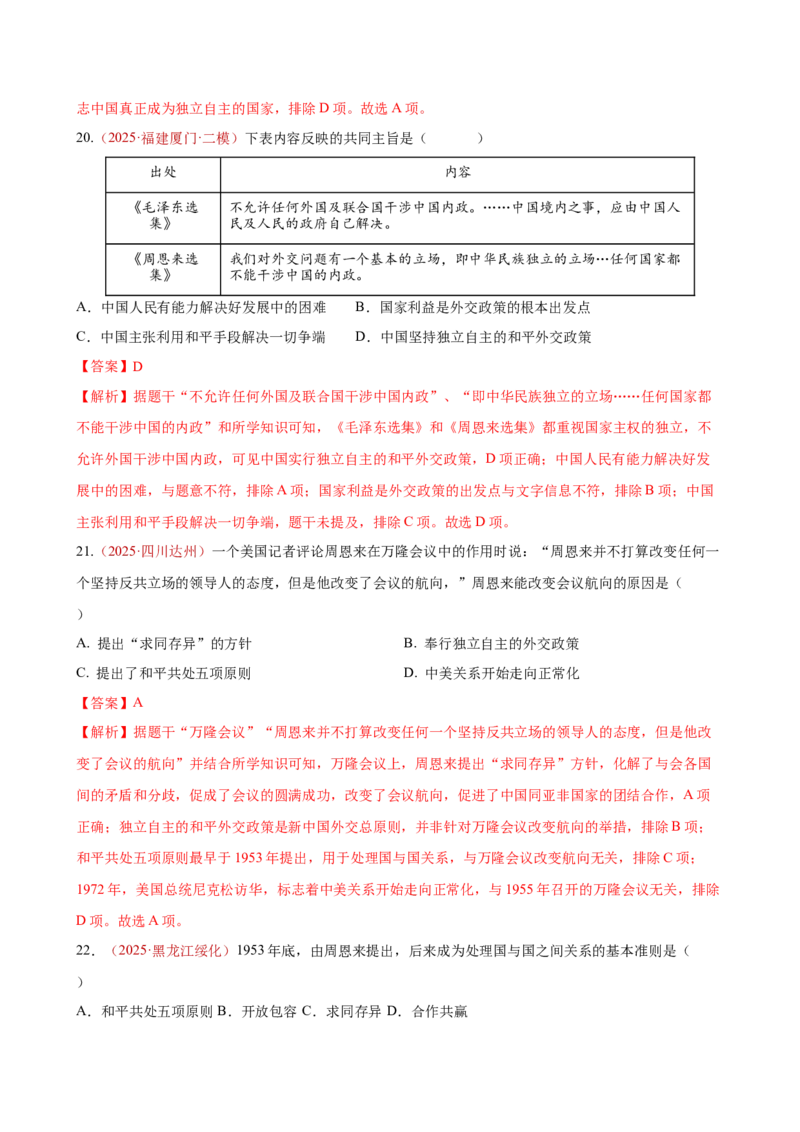 八下历史第一单元测试&middot;基础卷（解析版）_新八下历史_00、更新资料3月23日_第二套(4)_单元测试_新课标资料（看这里面）