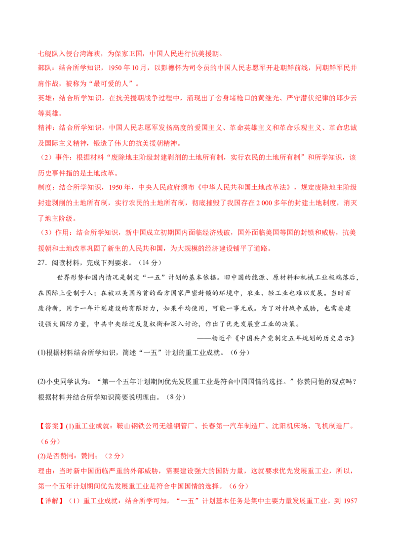 八下历史第一单元测试&middot;基础卷（解析版）_新八下历史_00、更新资料3月23日_第二套(4)_单元测试_新课标资料（看这里面）