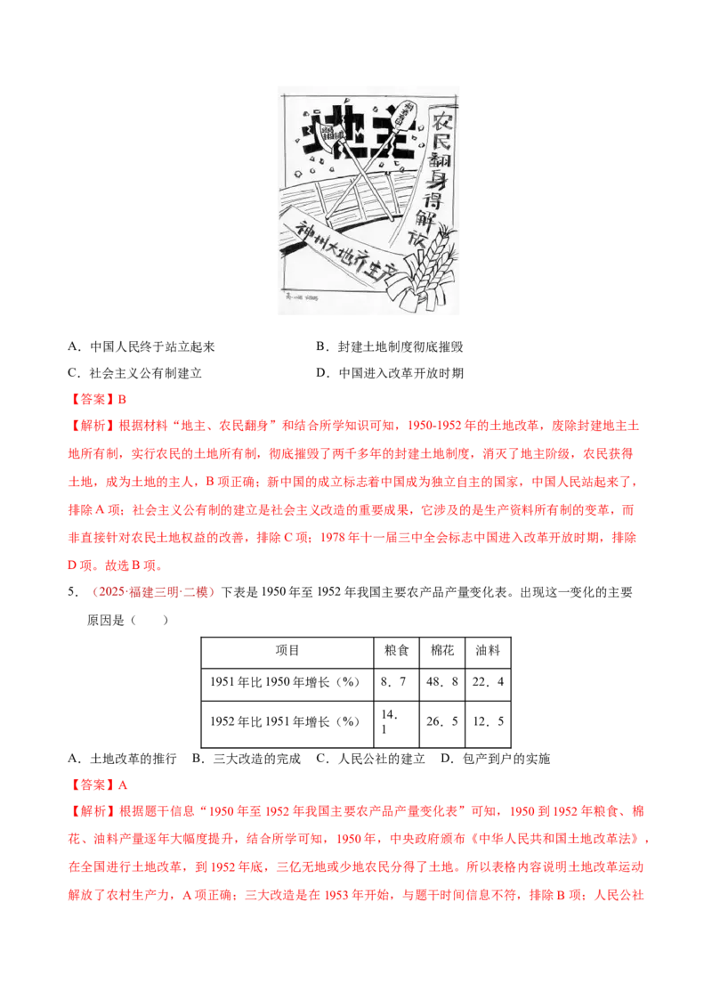 八下历史第一单元测试&middot;基础卷（解析版）_新八下历史_00、更新资料3月23日_第二套(4)_单元测试_新课标资料（看这里面）