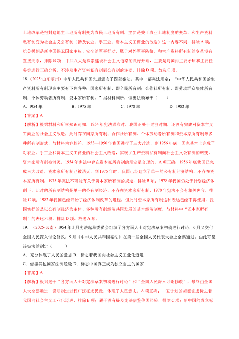 八下历史第一单元测试&middot;基础卷（解析版）_新八下历史_00、更新资料3月23日_第二套(4)_单元测试_新课标资料（看这里面）