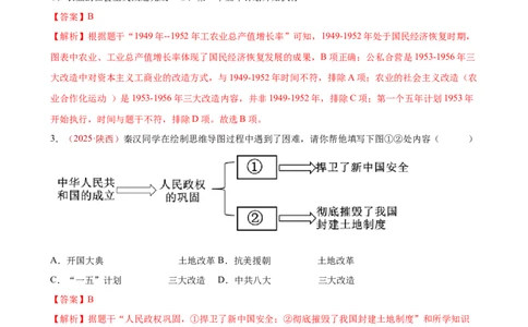 八下历史第一单元测试&middot;基础卷（解析版）_新八下历史_00、更新资料3月23日_第二套(4)_单元测试_新课标资料（看这里面）