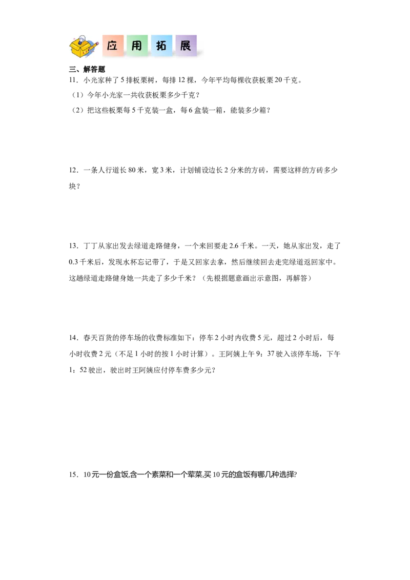 9.1总复习（同步练习）-三年级数学下册(人教版)_26春人教版数学三下_00、更新资料3月18日_分层作业-K14_2024版