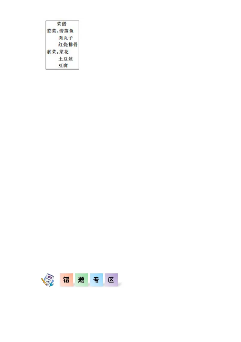 9.1总复习（同步练习）-三年级数学下册(人教版)_26春人教版数学三下_00、更新资料3月18日_分层作业-K14_2024版
