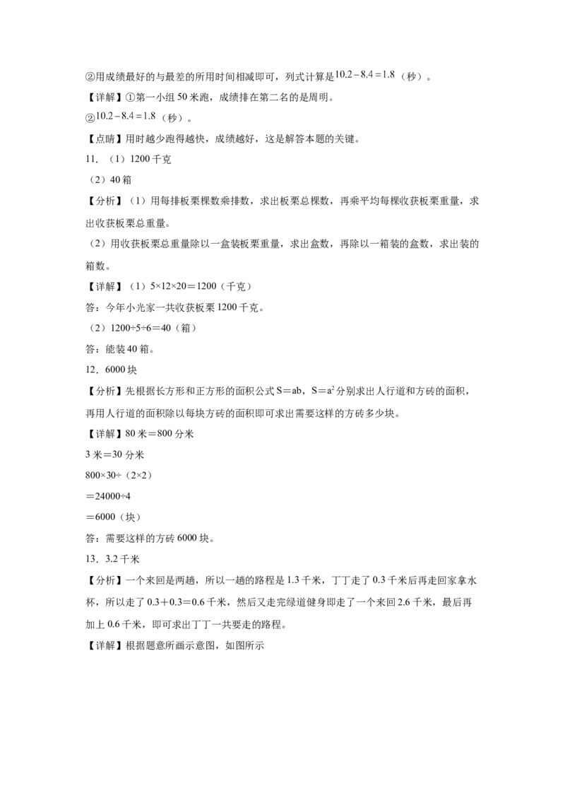 9.1总复习（同步练习）-三年级数学下册(人教版)_26春人教版数学三下_00、更新资料3月18日_分层作业-K14_2024版