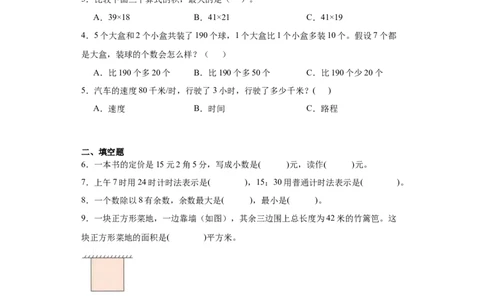 9.1总复习（同步练习）-三年级数学下册(人教版)_26春人教版数学三下_00、更新资料3月18日_分层作业-K14_2024版